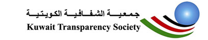 جمعية الشفافية الكويتية