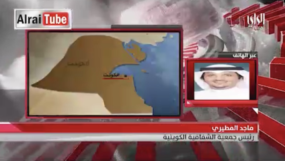 مداخلة رئيس جمعية الشفافية الكويتية في قناة الراي حول اللقاء التنسيقي بين الجمعية و الهيئة العامة لمكافحة الفساد