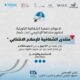 منتدى الكويت للشفافية للإصلاح الانتخابي