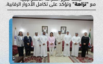 جمعية الشفافية الكويتية تبحث تعزيز الشراكة الاستراتيجية مع “نزاهة” وتؤكد على تكامل الأدوار الرقابية