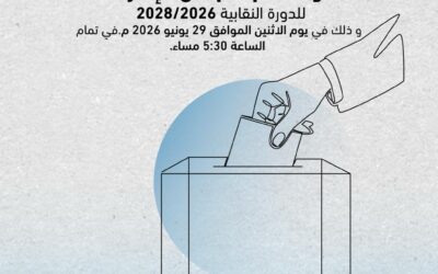 دعوة لحضور الجمعية العمومية العادية و انتخاب مجلس الإدارة