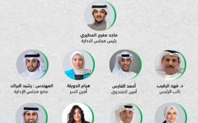 جمعية الشفافية الكويتية عقدت الجمعية العمومية وتم انتخاب مجلس الإدارة الجديد