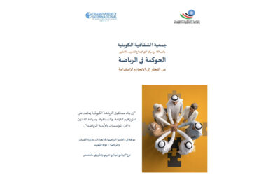 برنامج تدريبي وتطويري متخصص بعنوان “الحوكمة في الرياضة”